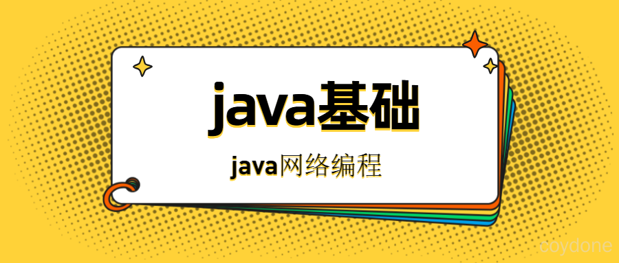 🎶Java网络编程